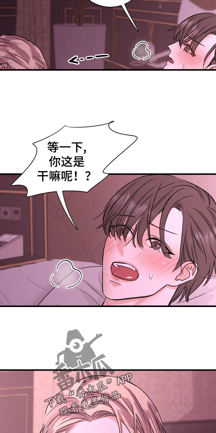 复仇恋情漫画,第31章：到底是因为谁2图