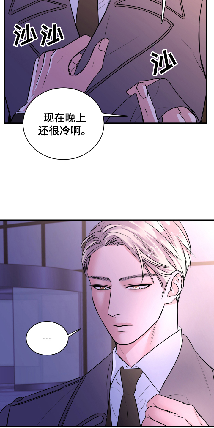 复仇恋情漫画,第2章：疏远2图