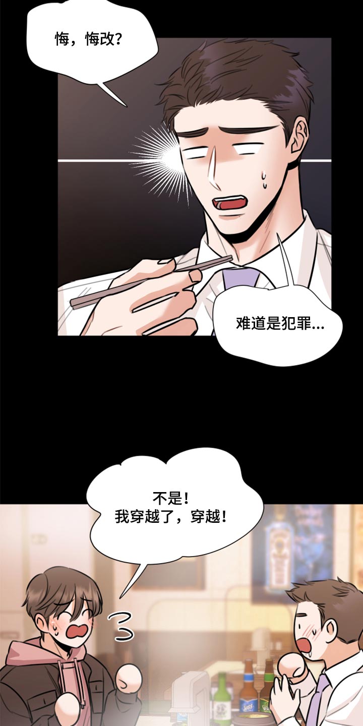 复仇恋情漫画,第44章：一定要保守秘密2图