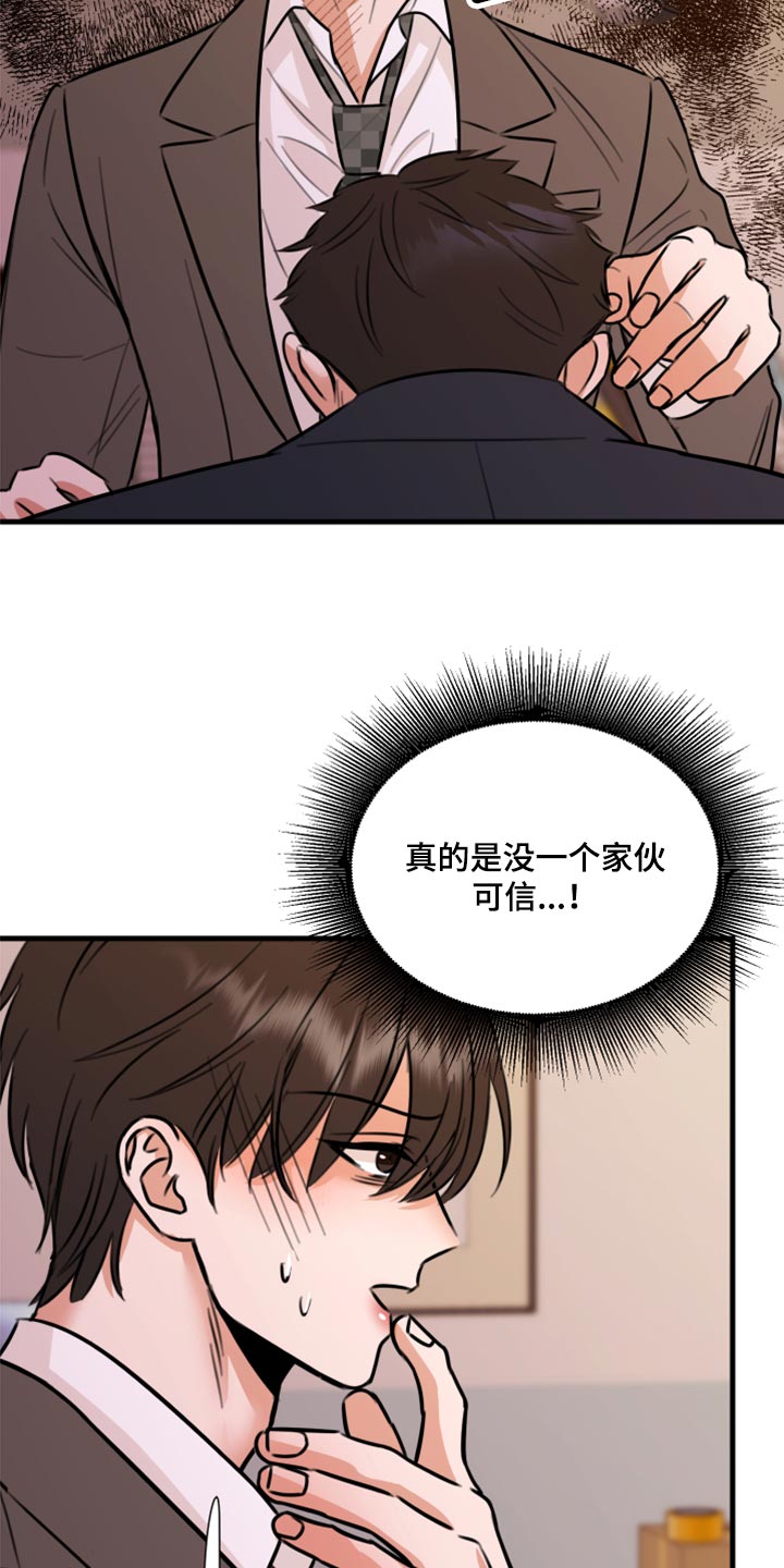 复仇恋情漫画,第46章：告诉他吧2图