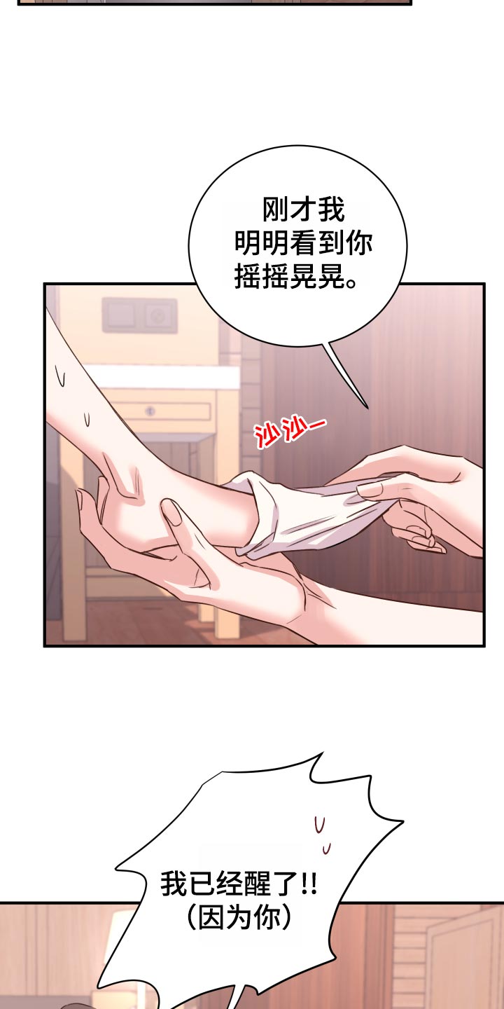 复仇恋情漫画,第20章：担心2图