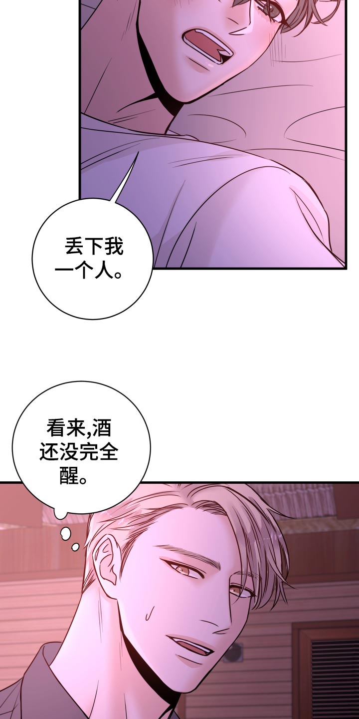 复仇恋情漫画,第24章：不要走！2图