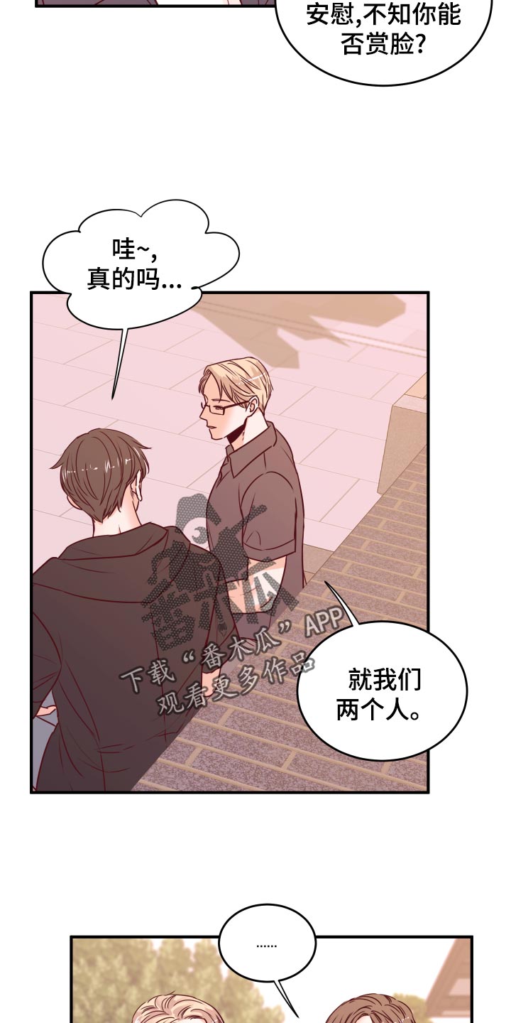 复仇恋情漫画,第23章：饭局1图