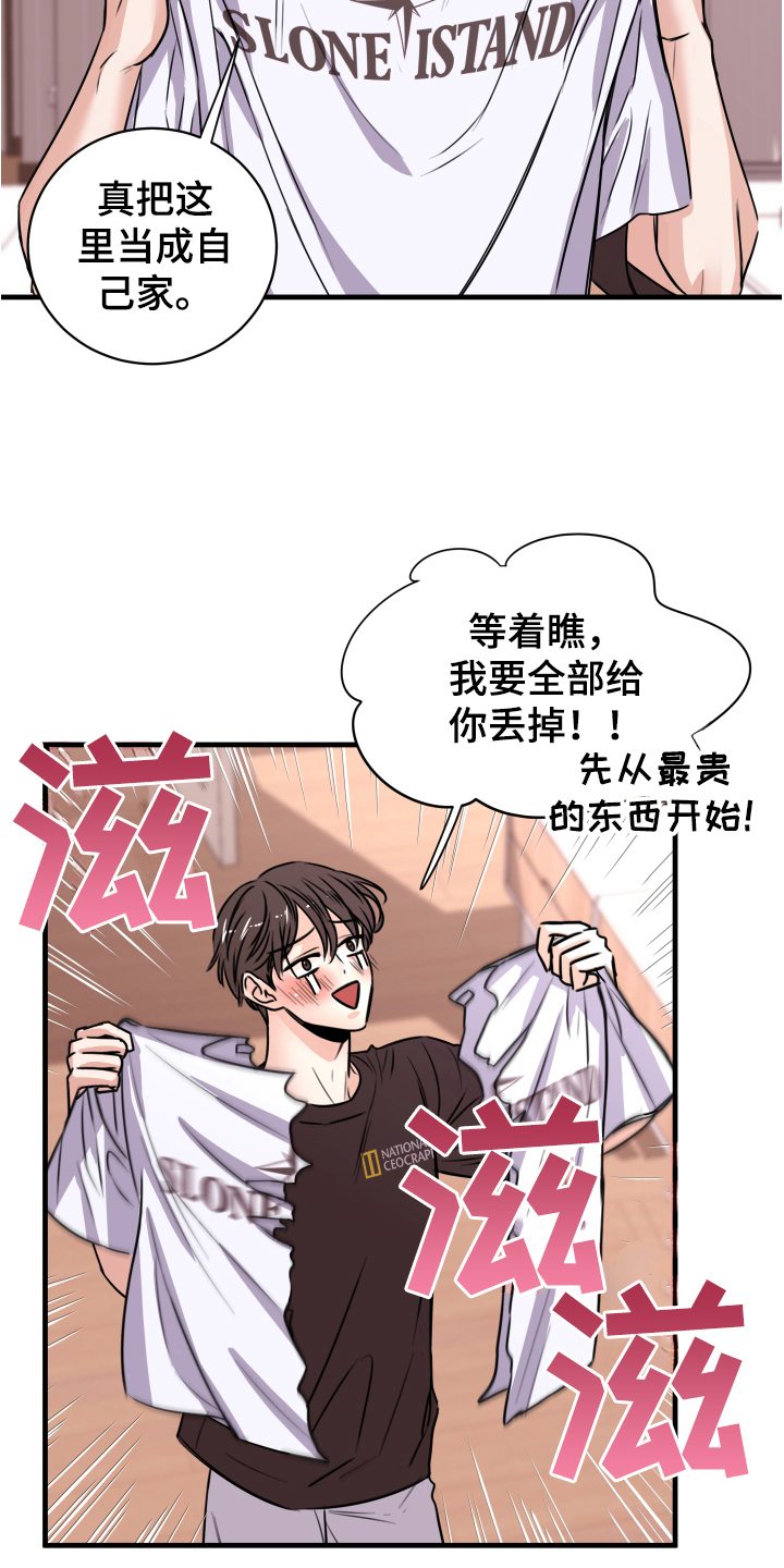 复仇恋情漫画,第7章：还东西1图