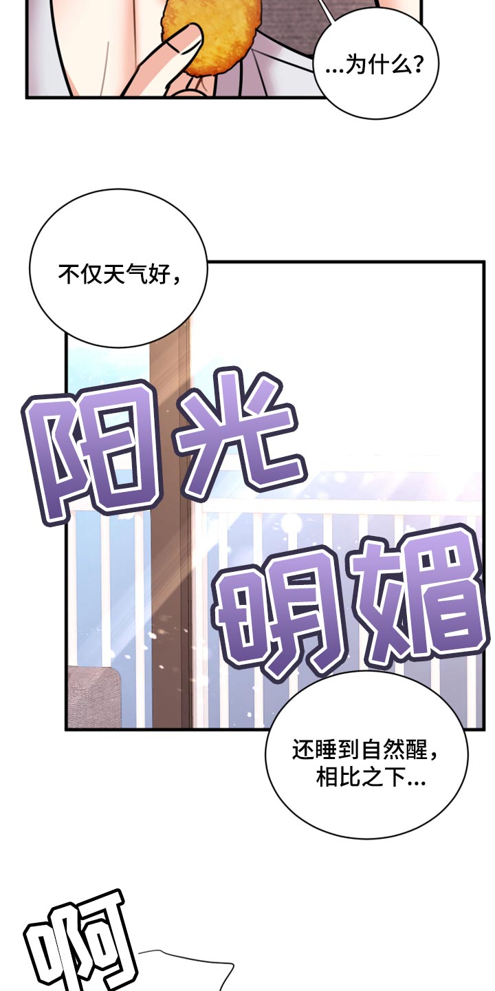 复仇恋情漫画,第43章：实话2图