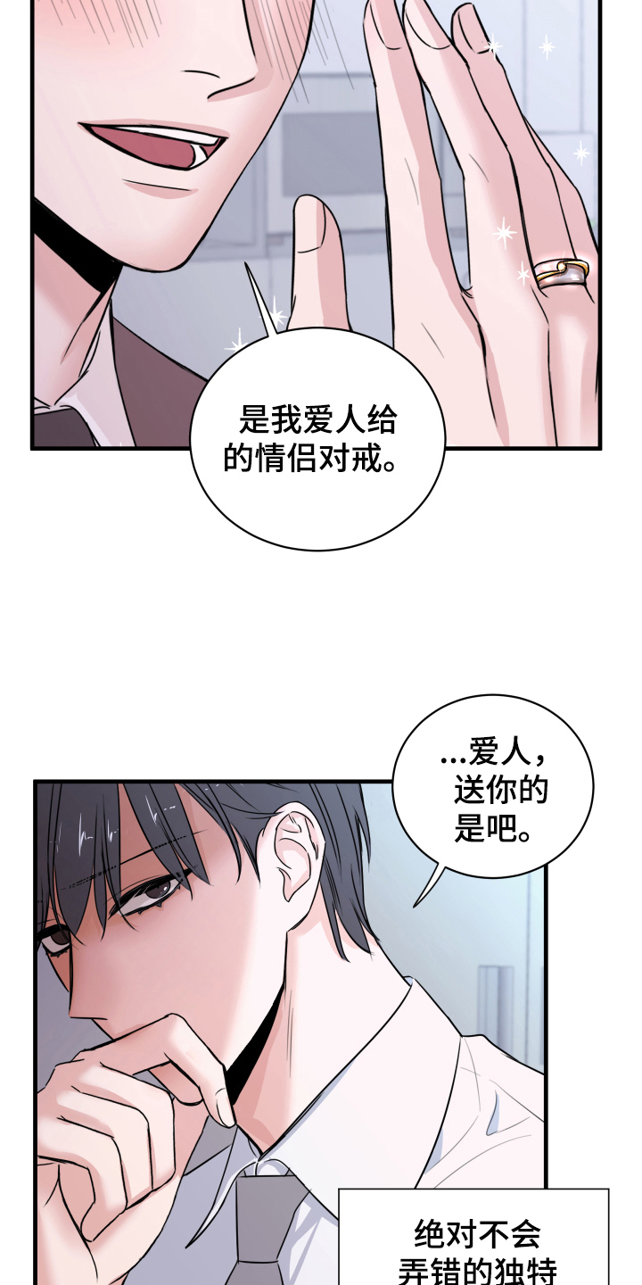 复仇恋情漫画,第5章：短信2图