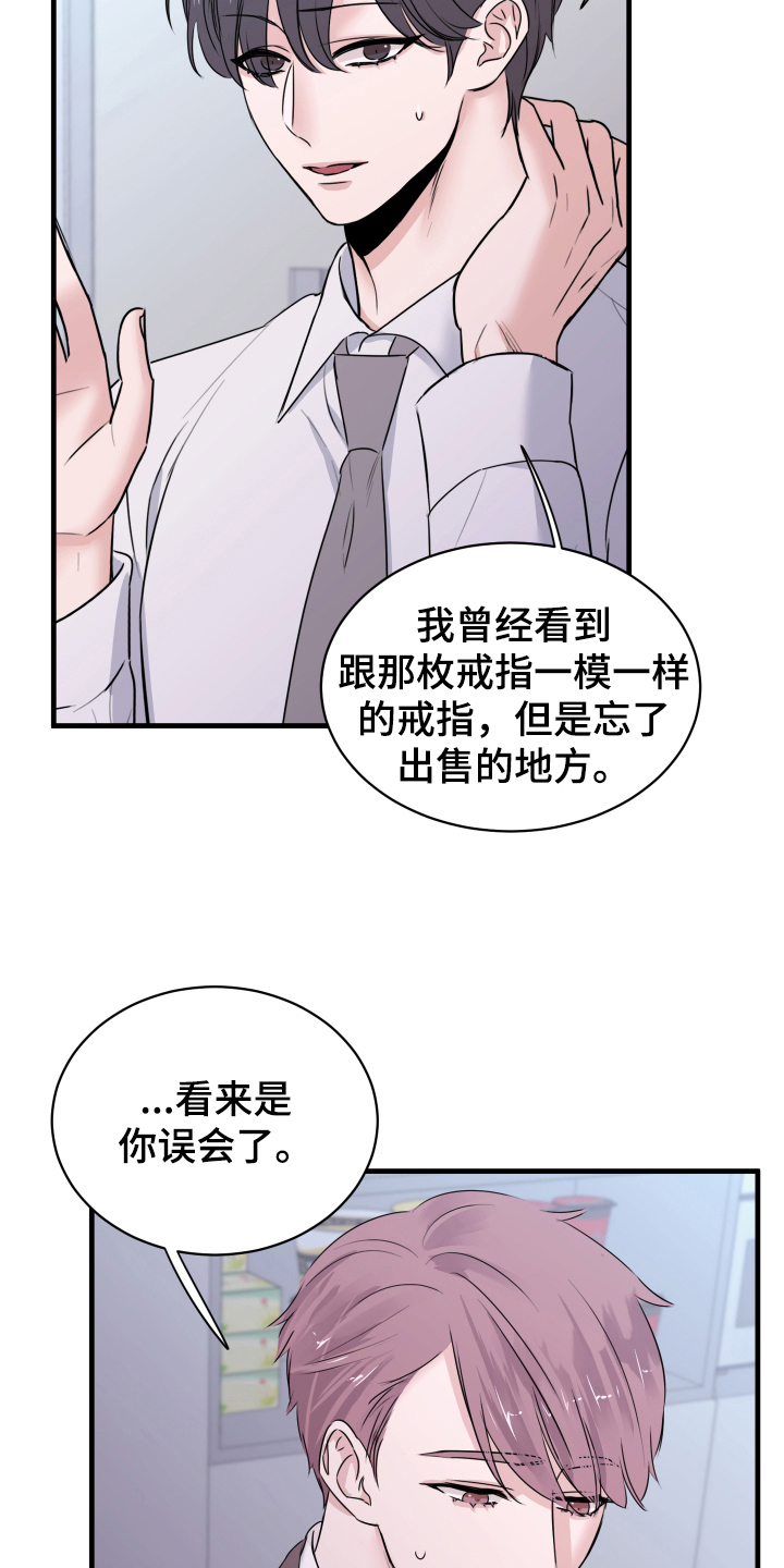 复仇恋情漫画,第5章：短信2图