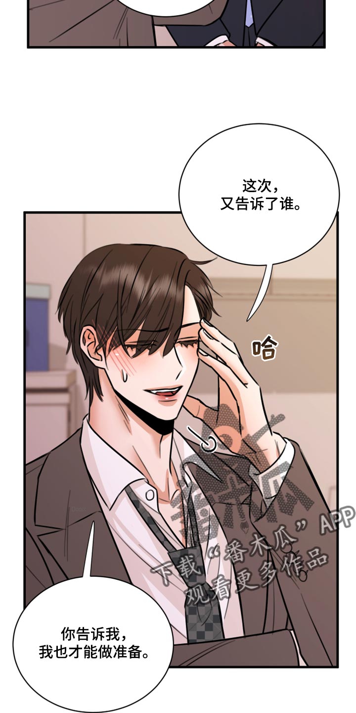 复仇恋情漫画,第46章：告诉他吧2图