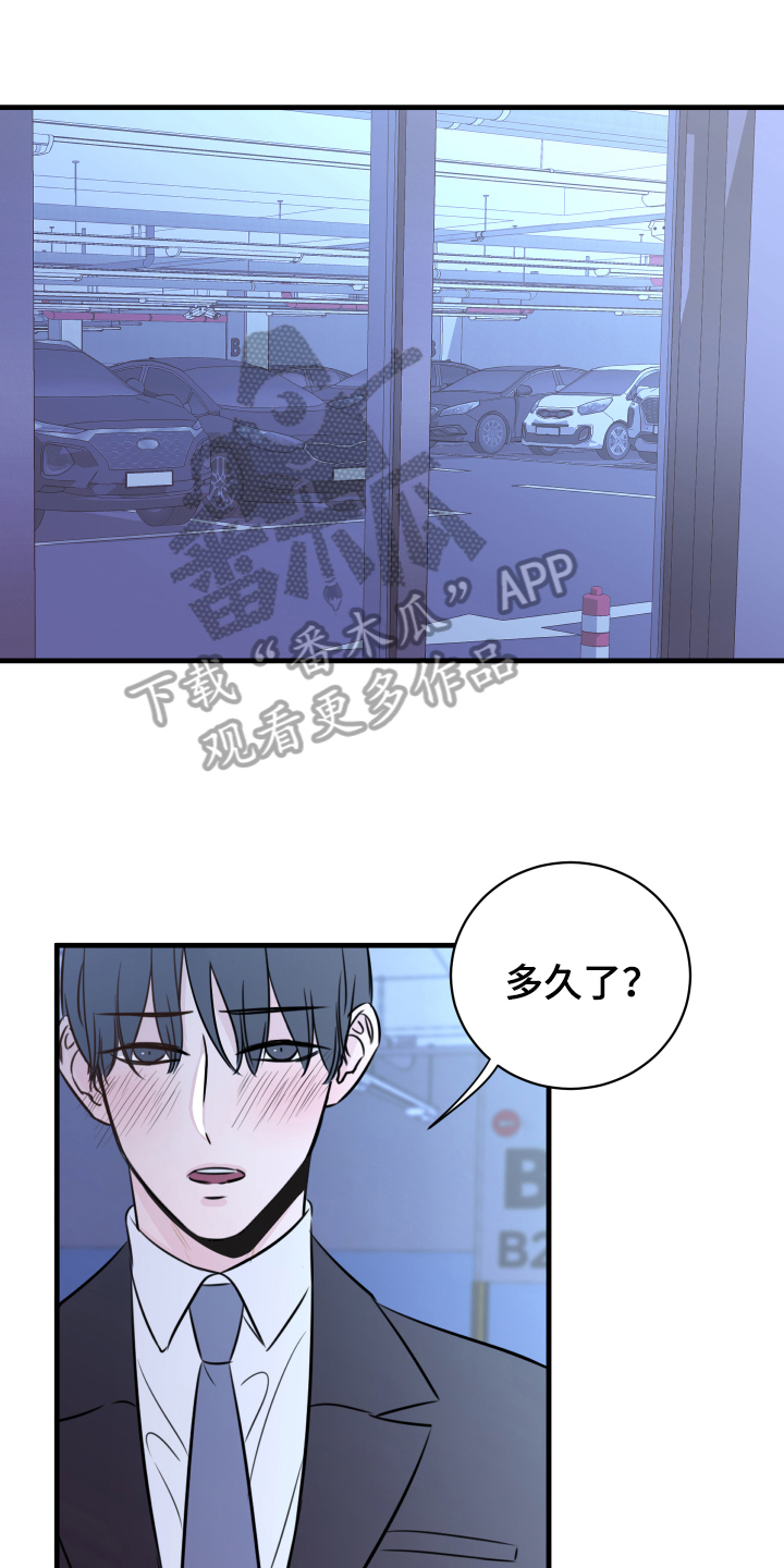 复仇恋情漫画,第6章：分手1图