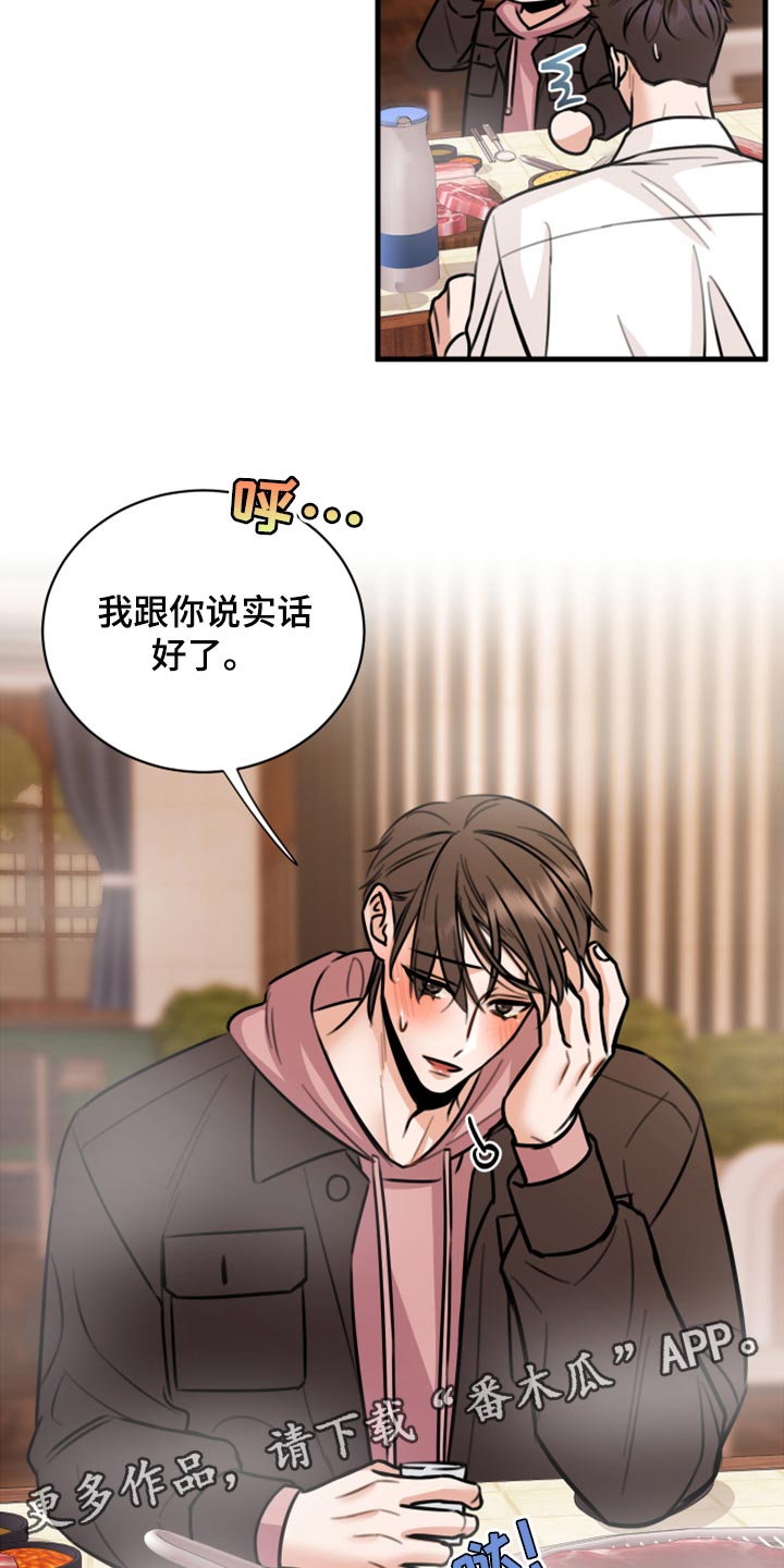 复仇恋情漫画,第43章：实话2图