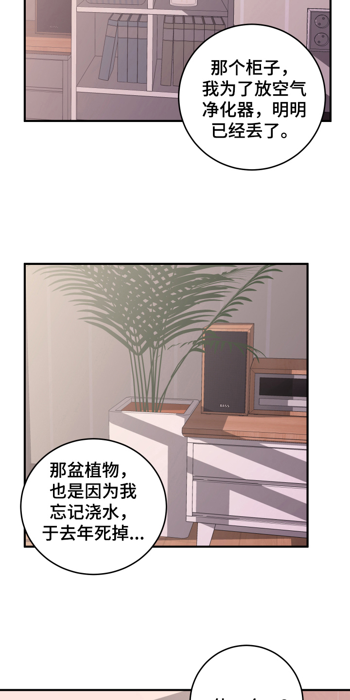 复仇恋情漫画,第11章：不敢置信2图