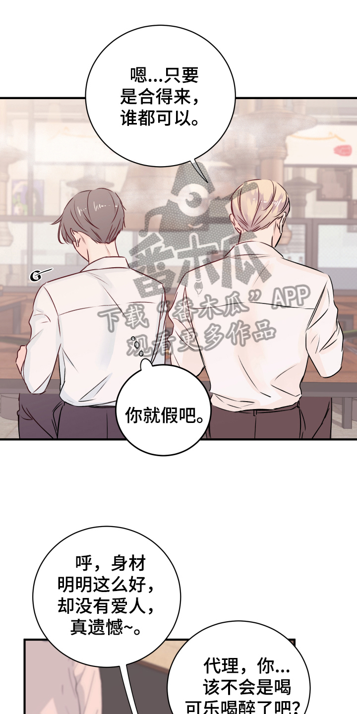 复仇恋情漫画,第15章：愉悦1图