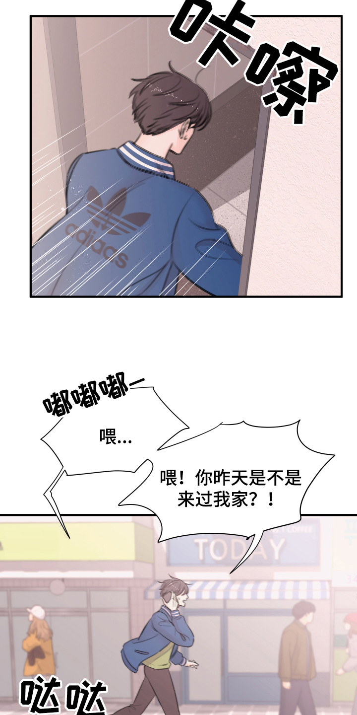 复仇恋情漫画,第11章：不敢置信2图