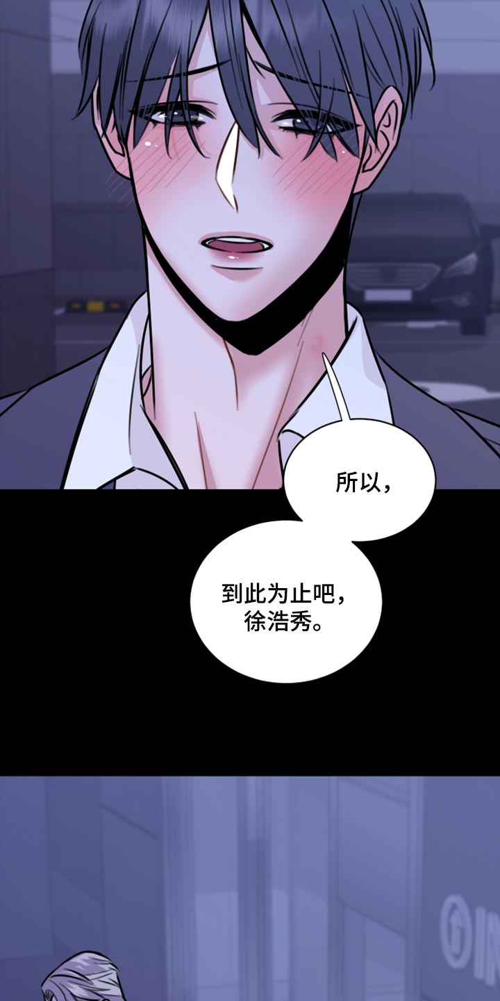 复仇恋情漫画,第43章：实话2图