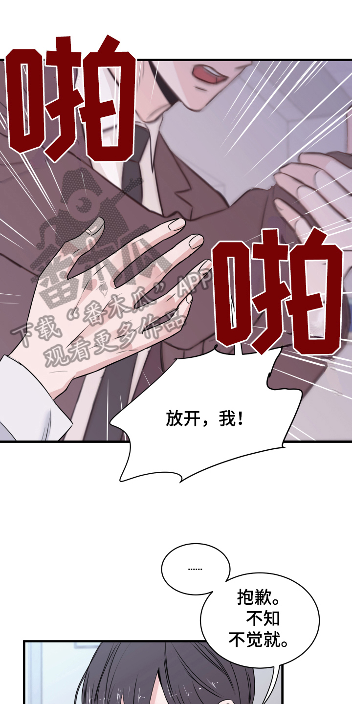 复仇恋情漫画,第5章：短信1图