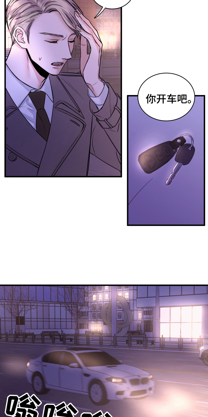 复仇恋情漫画,第2章：疏远2图