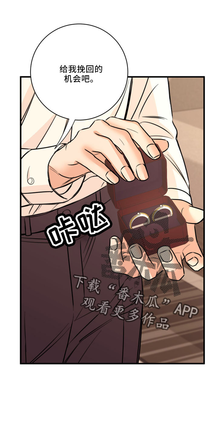 复仇恋情漫画,第52章：不接受2图