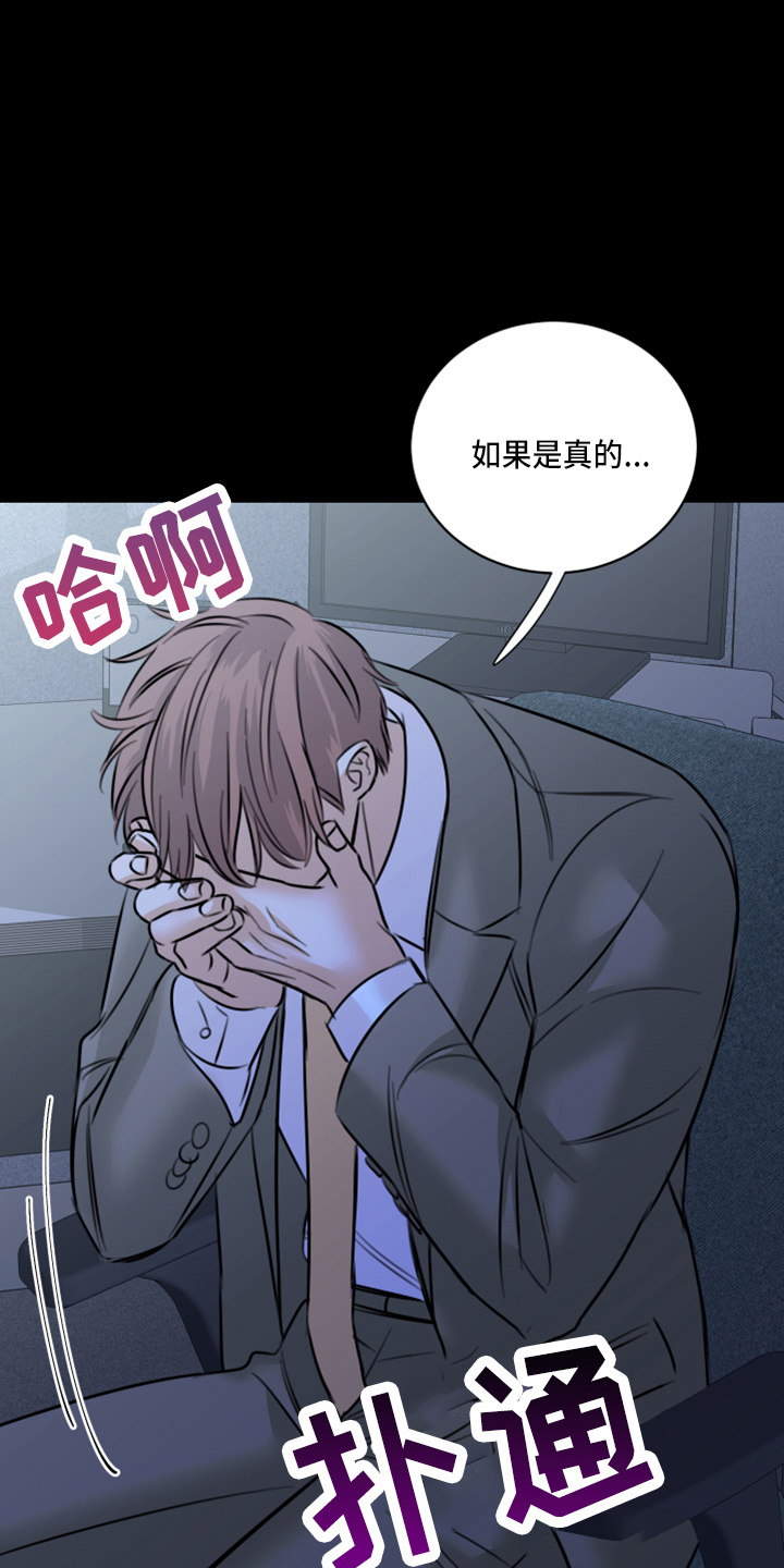 复仇恋情漫画,第51章：弥补机会1图
