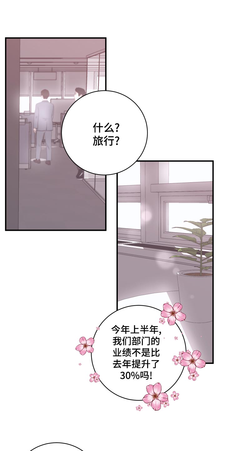 复仇恋情漫画,第18章：团建活动1图