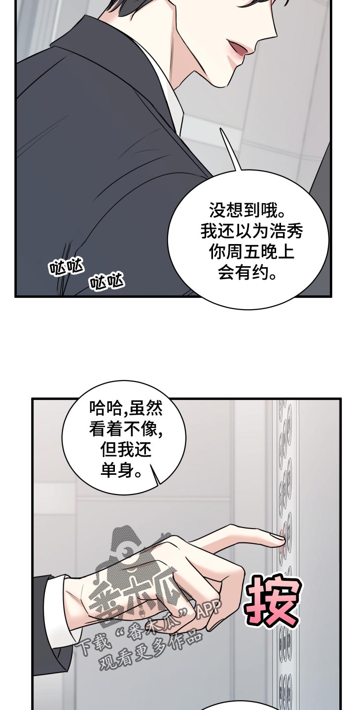 复仇恋情漫画,第29章：选择1图