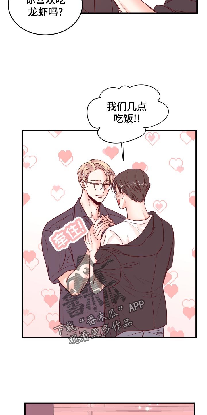 复仇恋情漫画,第23章：饭局1图