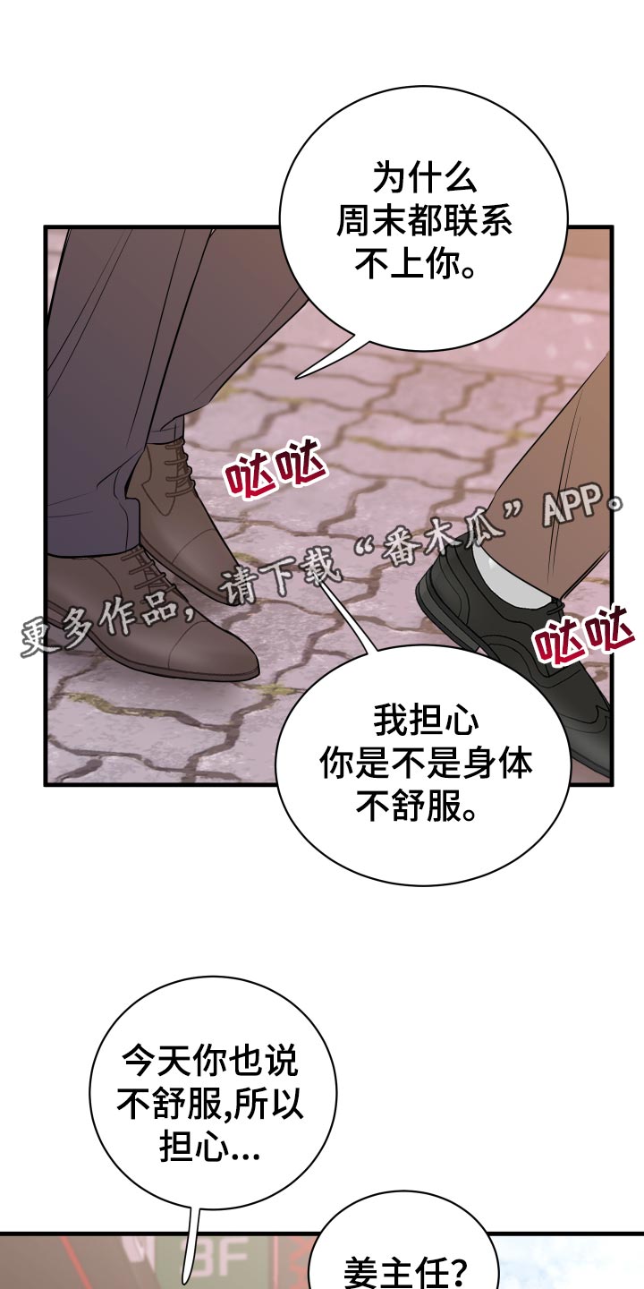 复仇恋情漫画,第33章：联系不上1图