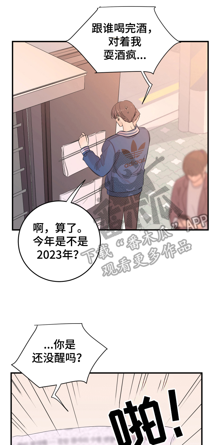 复仇恋情漫画,第11章：不敢置信2图