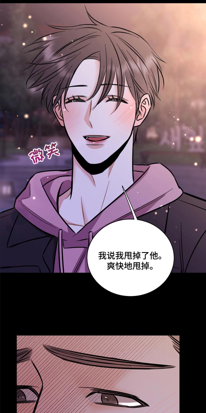 复仇恋情漫画,第44章：一定要保守秘密2图