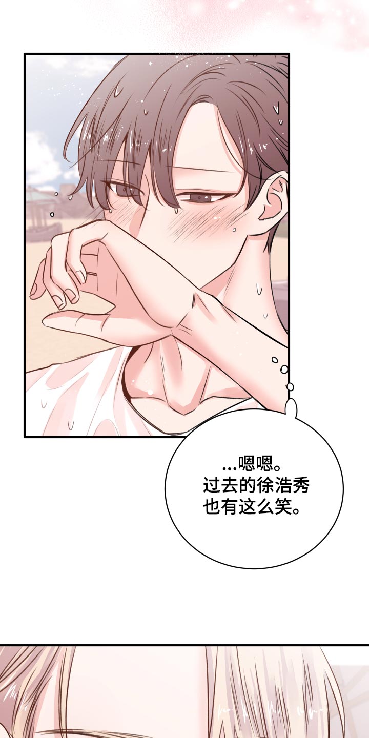 复仇恋情漫画,第19章：讨好2图