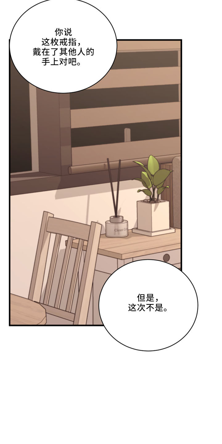 复仇恋情漫画,第52章：不接受1图