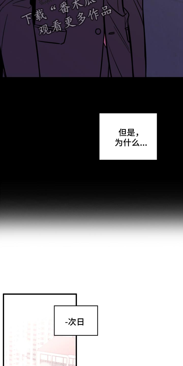 复仇恋情漫画,第43章：实话1图