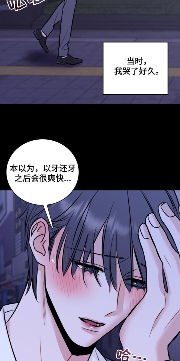 复仇恋情漫画,第43章：实话1图