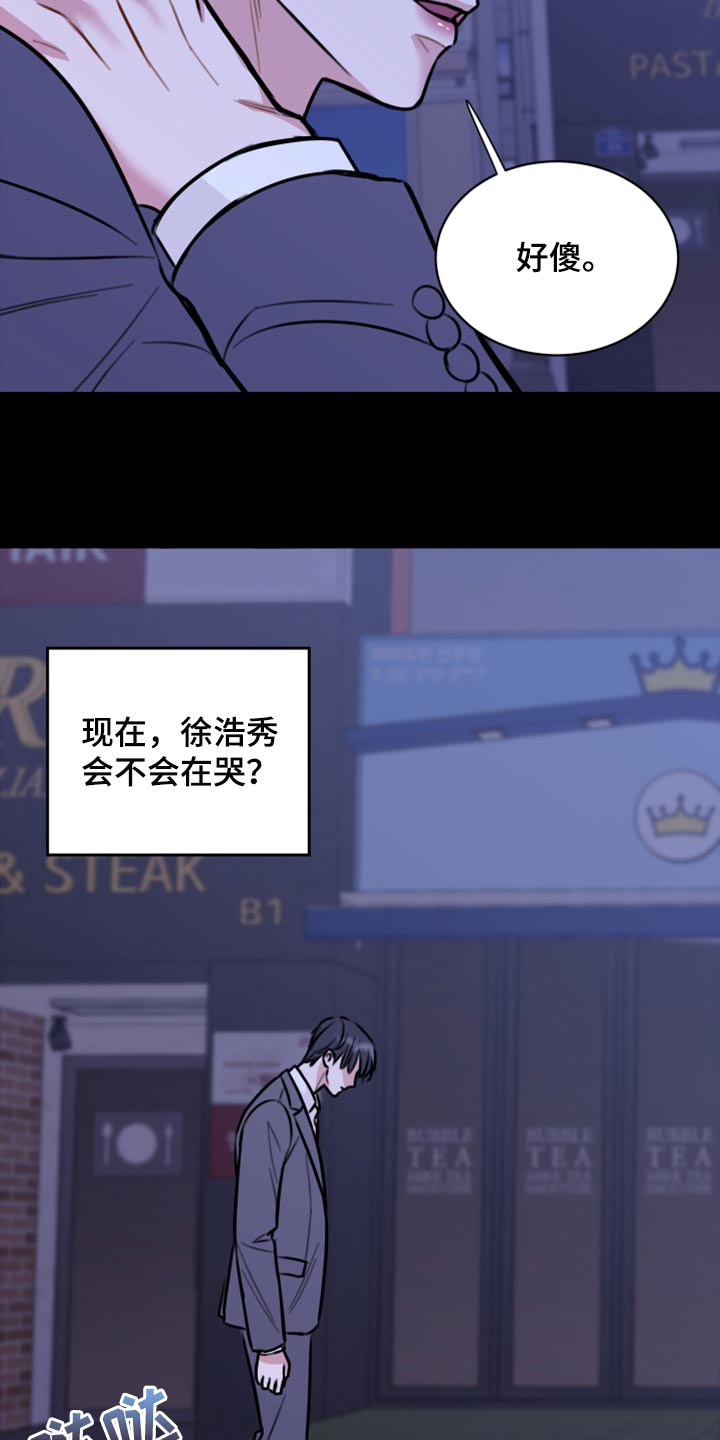 复仇恋情漫画,第43章：实话2图