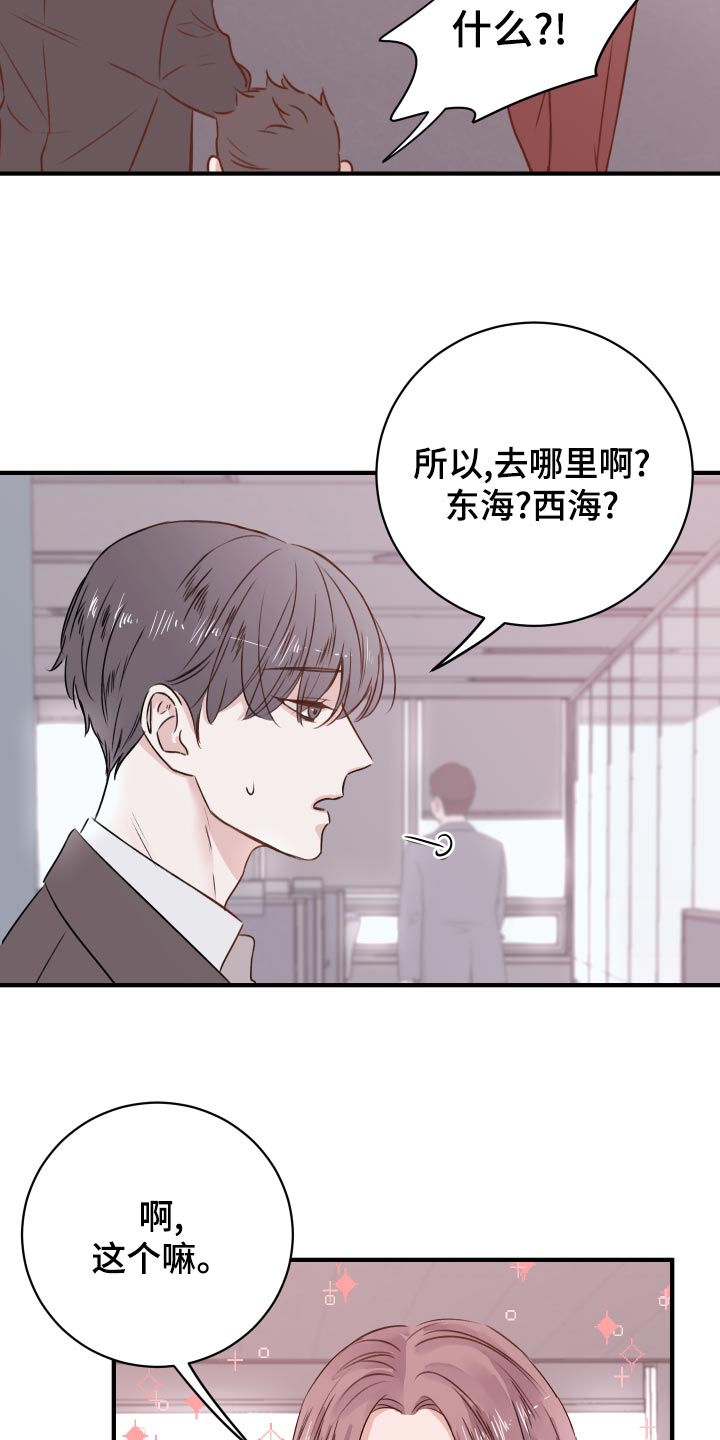 复仇恋情漫画,第18章：团建活动2图