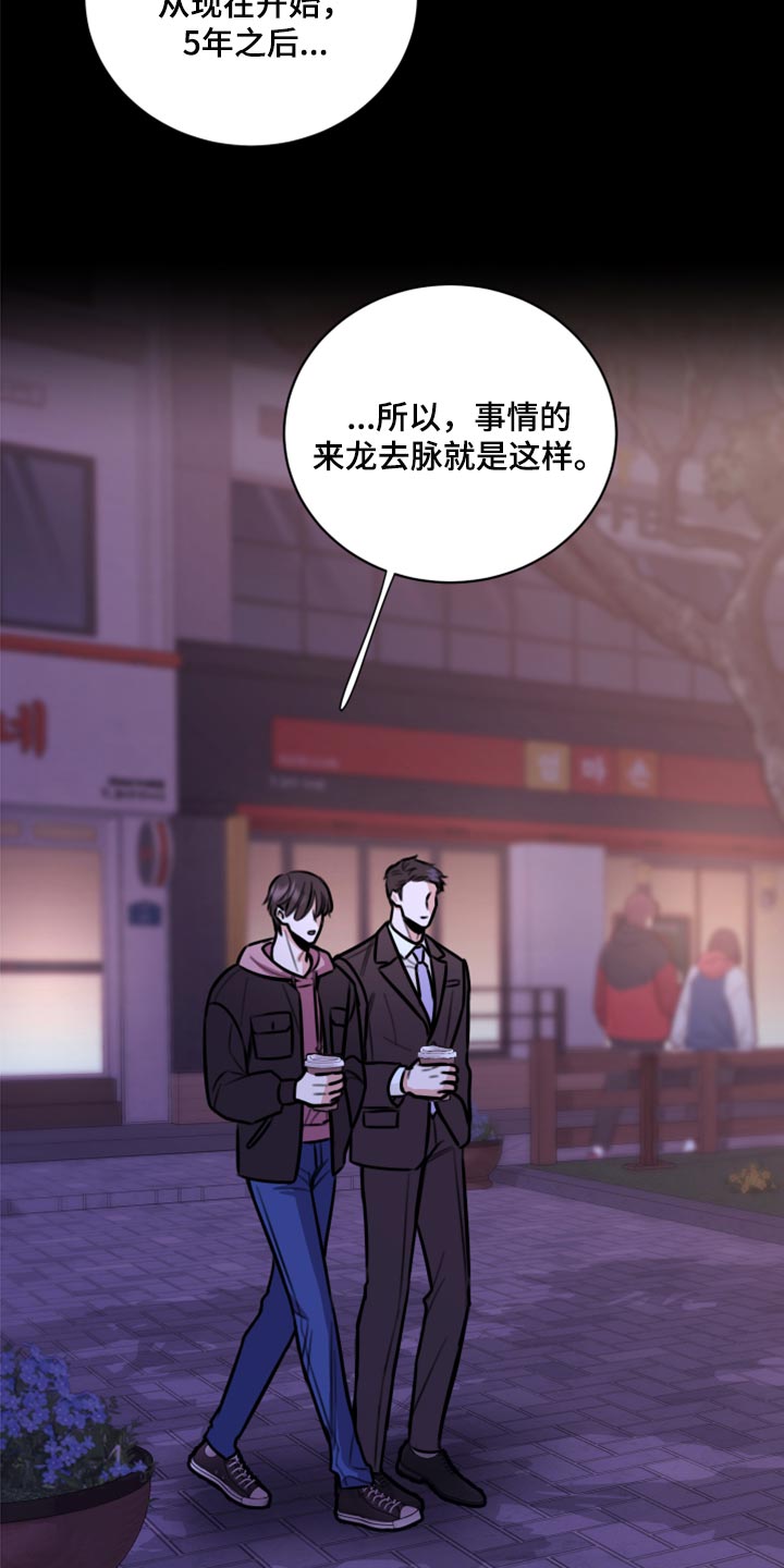复仇恋情漫画,第44章：一定要保守秘密2图