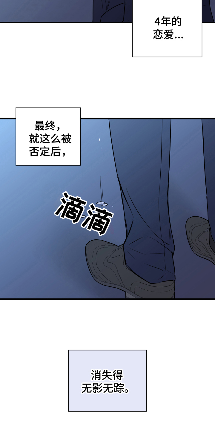 复仇恋情漫画,第7章：还东西2图