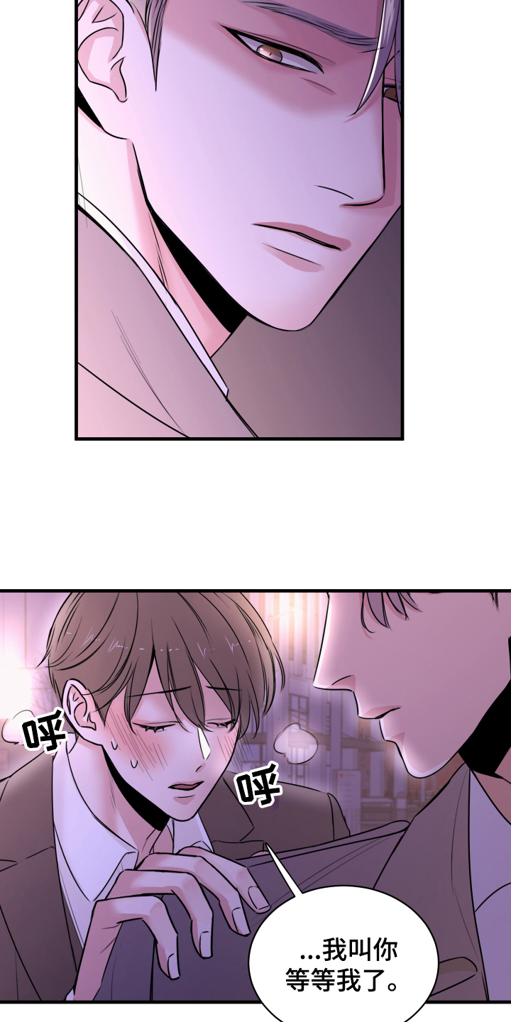 复仇恋情漫画,第2章：疏远2图