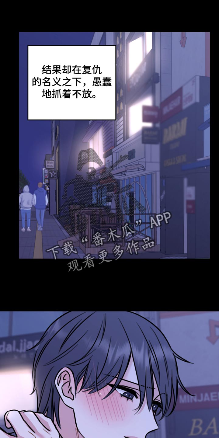 复仇恋情漫画,第43章：实话1图
