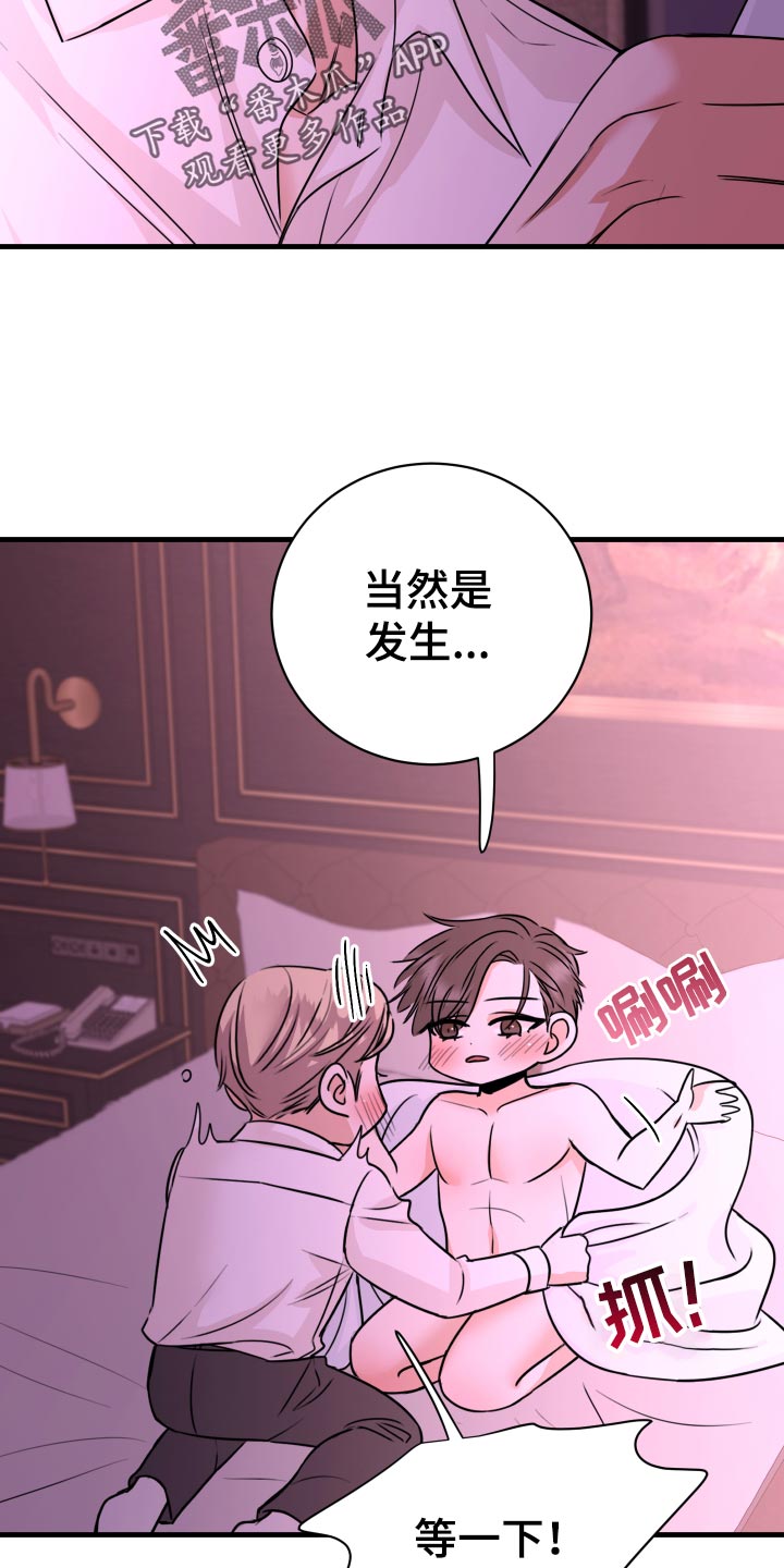 复仇恋情漫画,第30章：没有任何关系2图