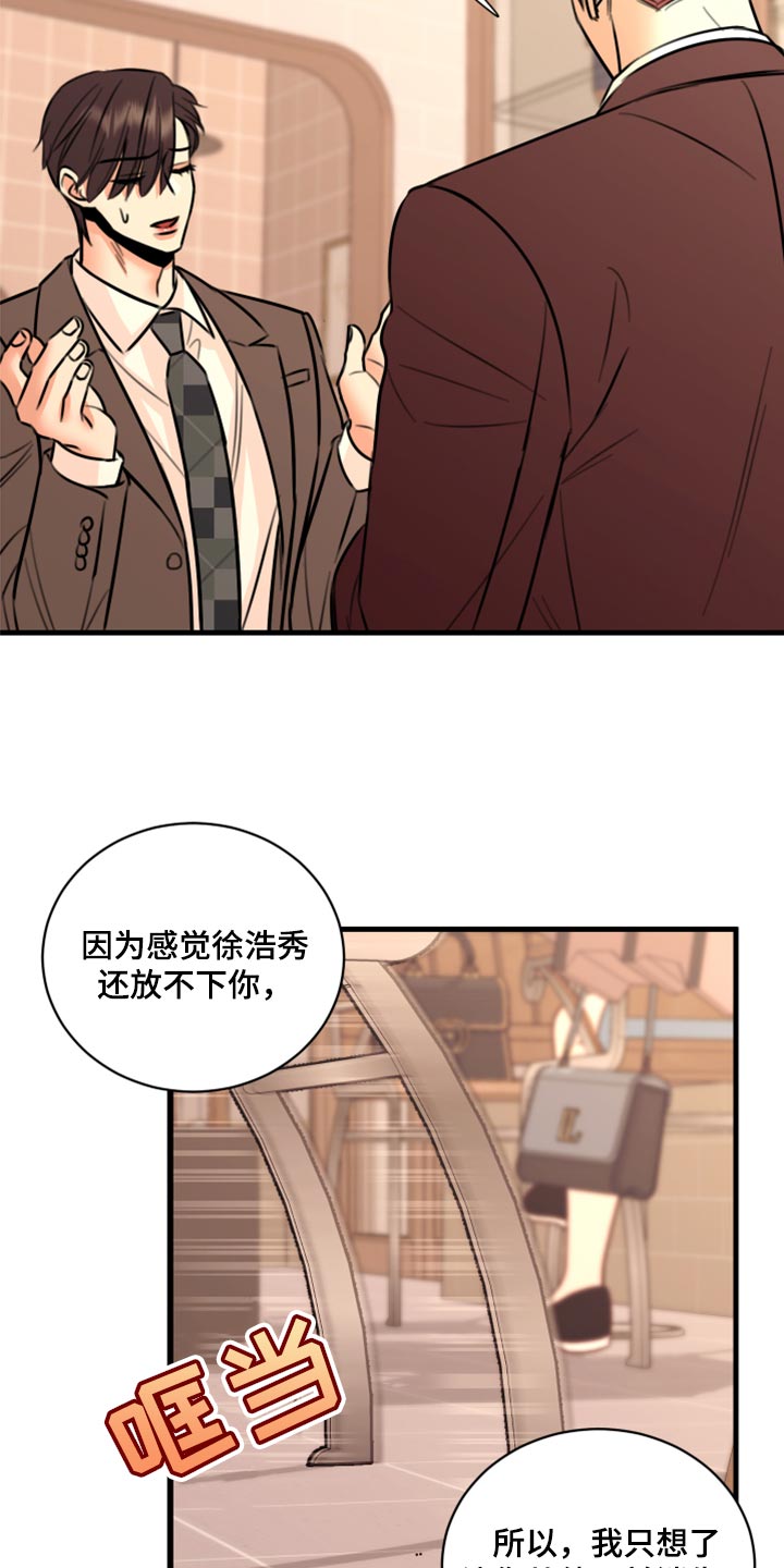 复仇恋情漫画,第47章：只想让你在他面前消失1图