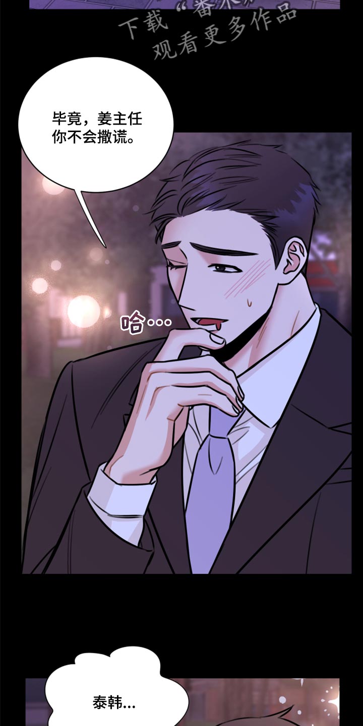 复仇恋情漫画,第44章：一定要保守秘密1图