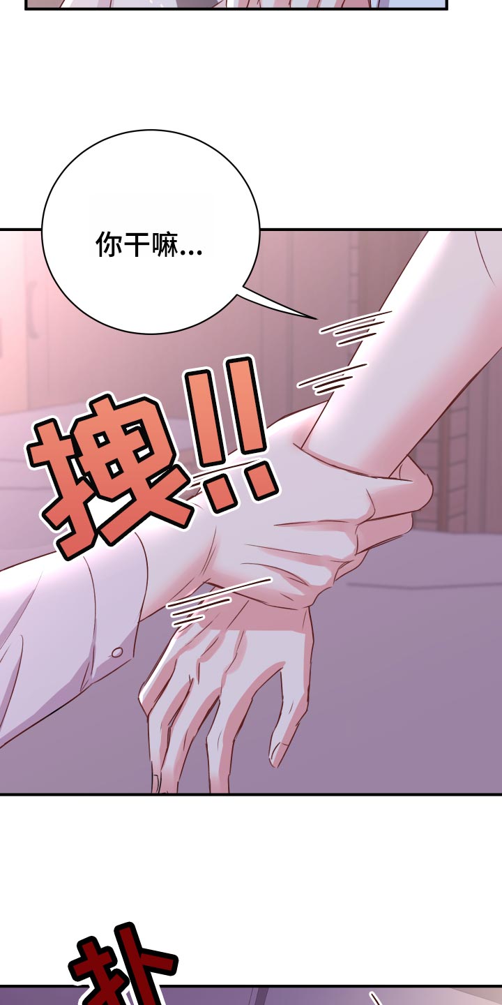 复仇恋情漫画,第21章：偷吻的惩罚1图