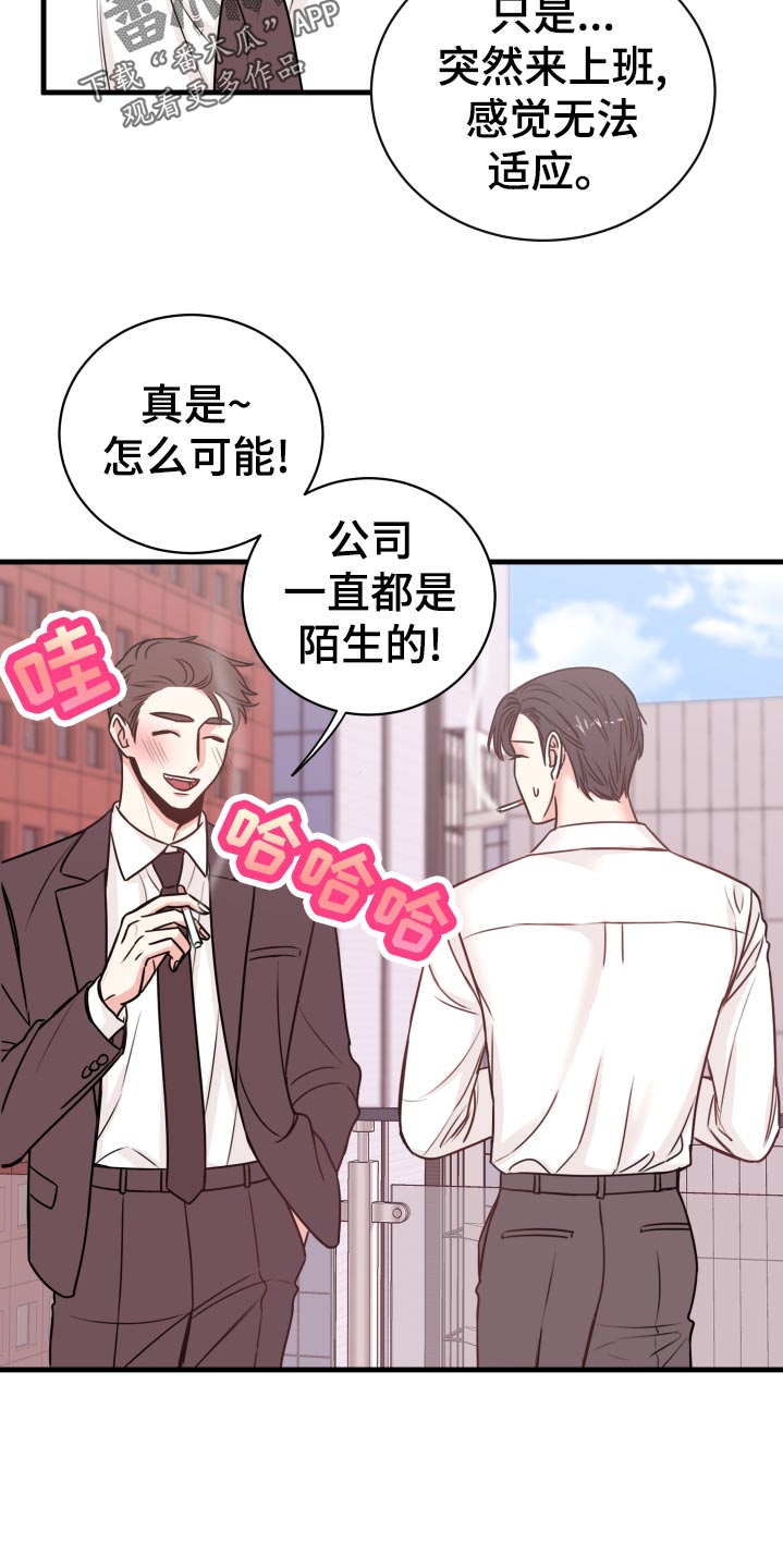 复仇恋情漫画,第25章：撩人手段2图