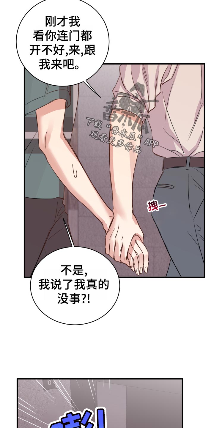 复仇恋情漫画,第20章：担心2图