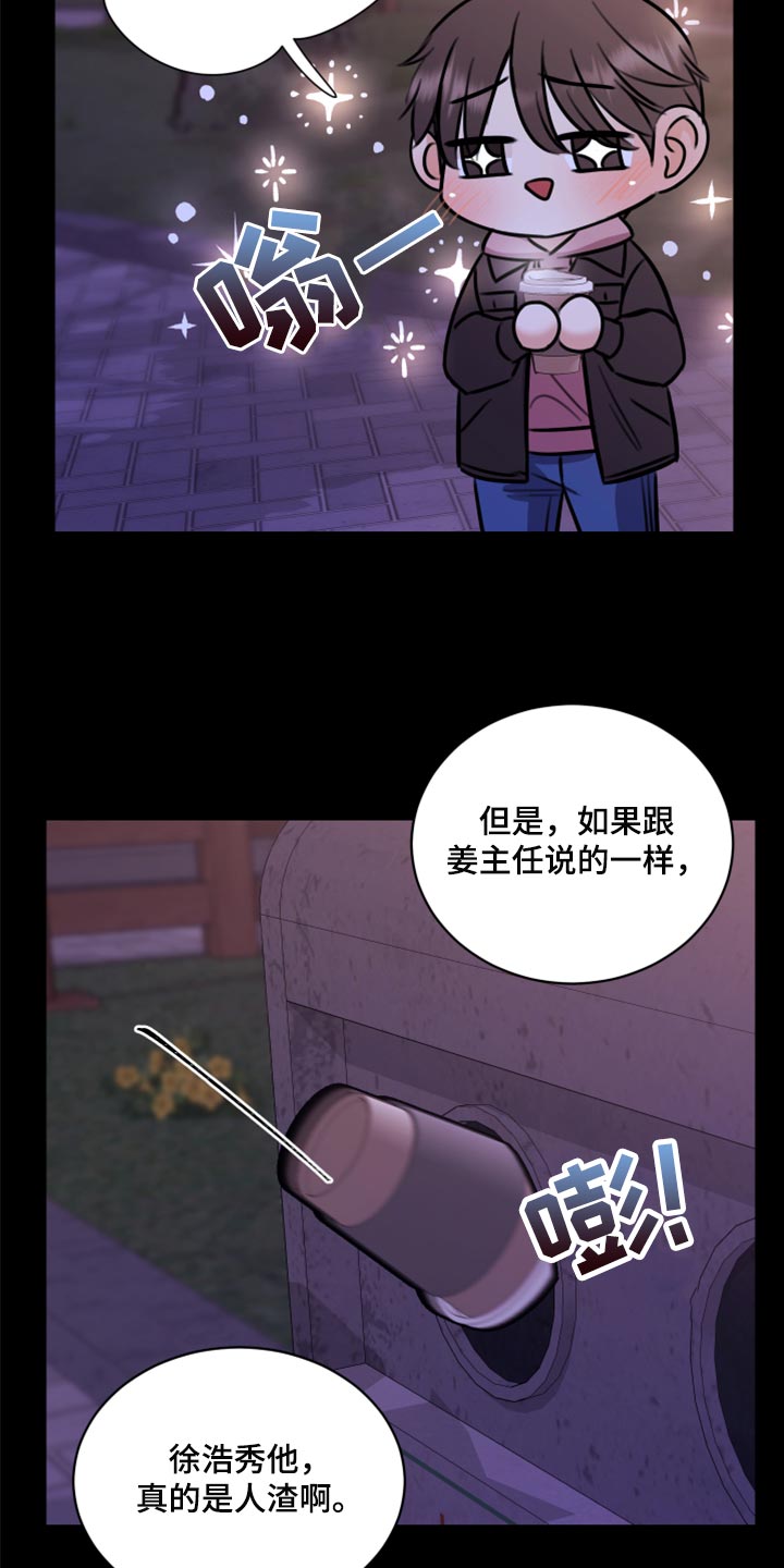复仇恋情漫画,第44章：一定要保守秘密2图