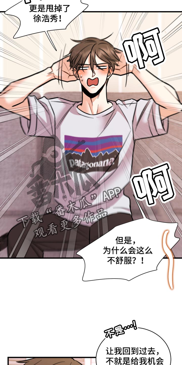 复仇恋情漫画,第43章：实话1图