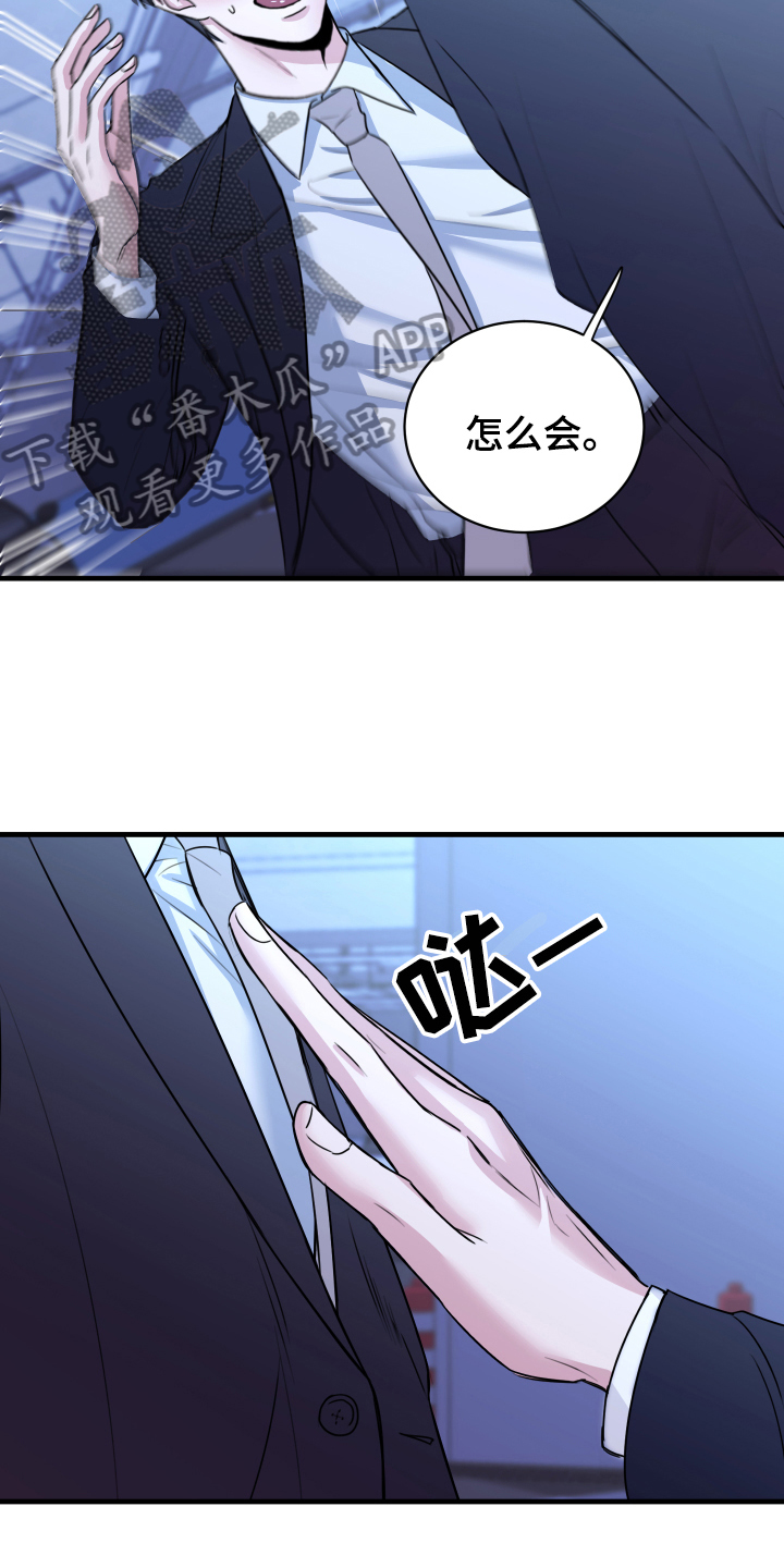 复仇恋情漫画,第6章：分手2图