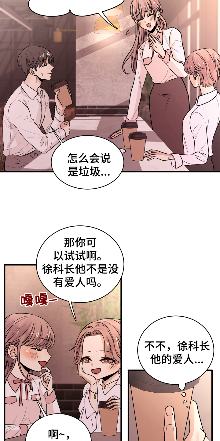 复仇恋情漫画,第1章：秘密恋人1图