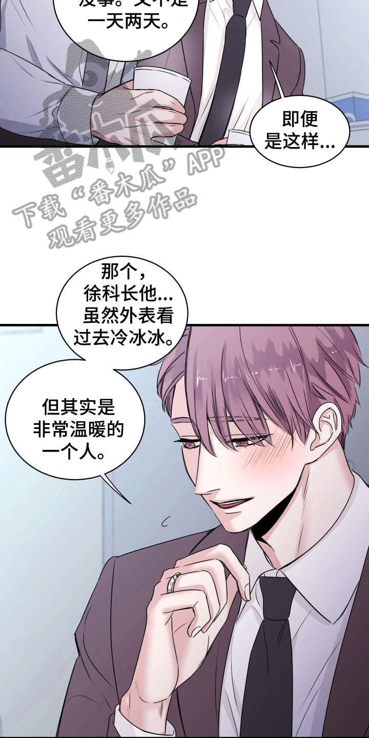 复仇恋情漫画,第4章：确认1图