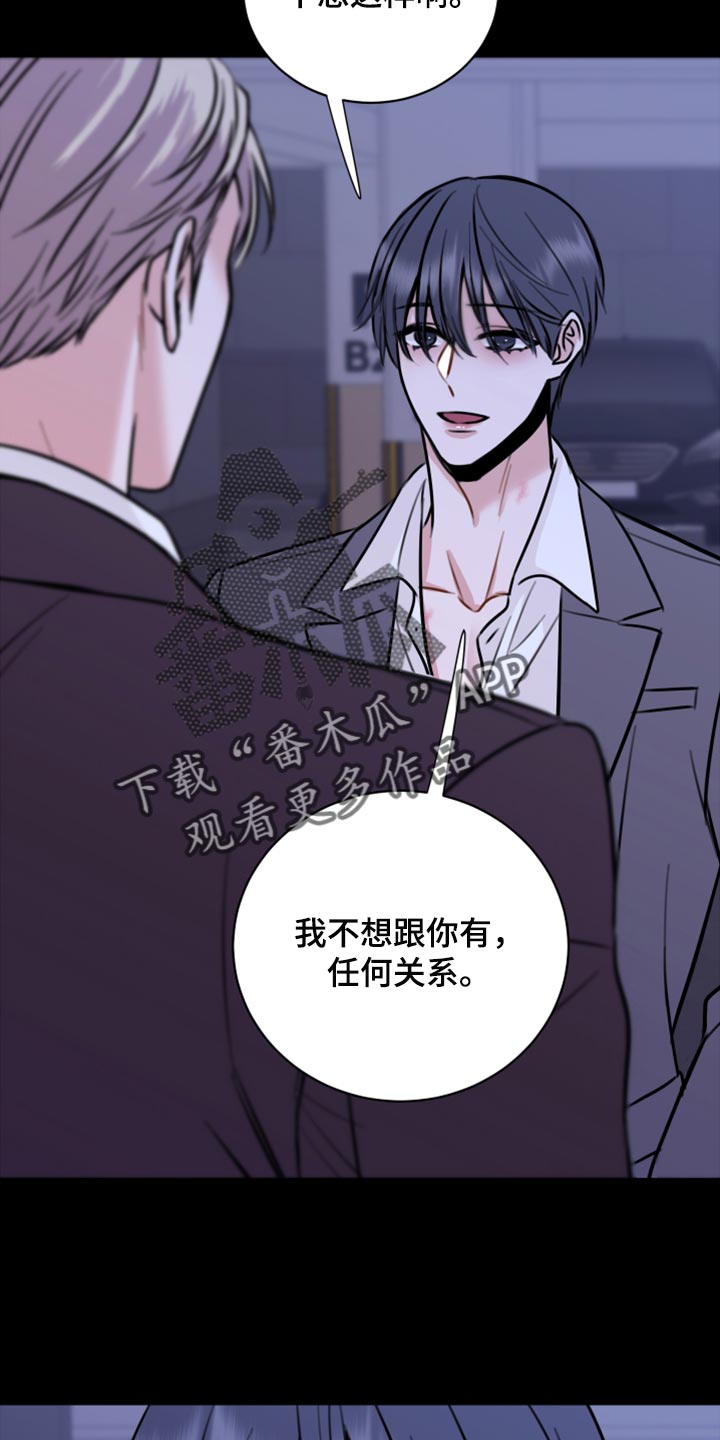复仇恋情漫画,第43章：实话1图